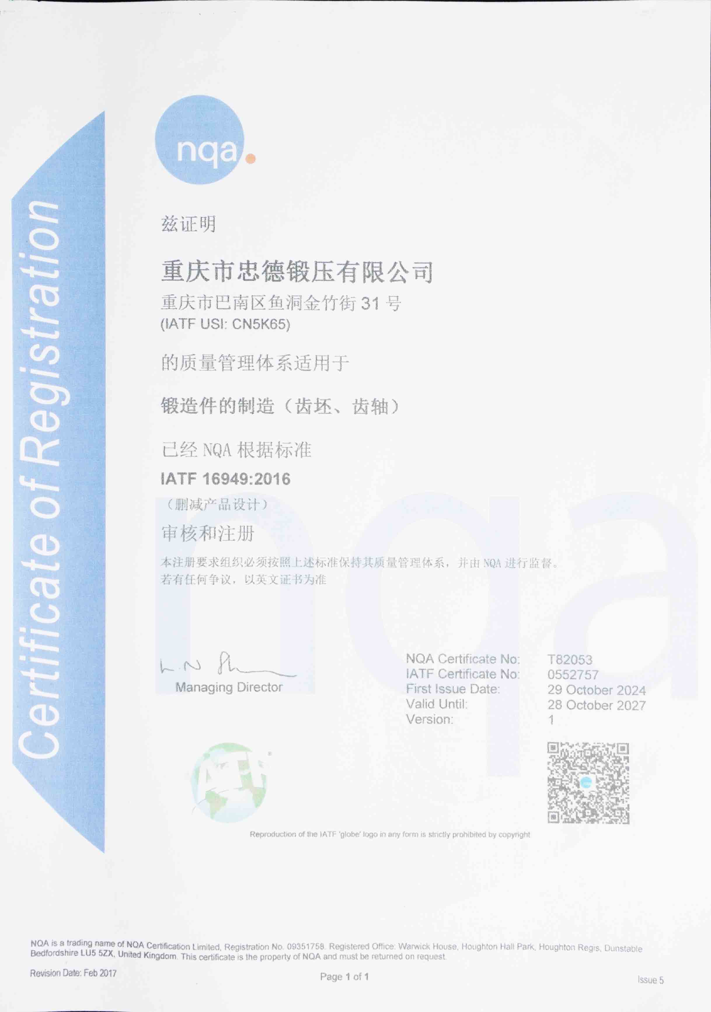 IATF 16949:2016 certificate (Chinese version)